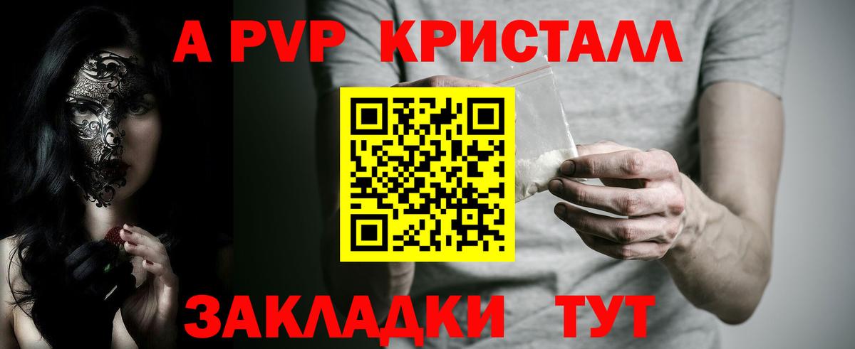А ПВП  А ПВП СК  Альфа ПВП кристаллы  Вход с VPN  Альфа ПВП кристаллы  Костомукша 