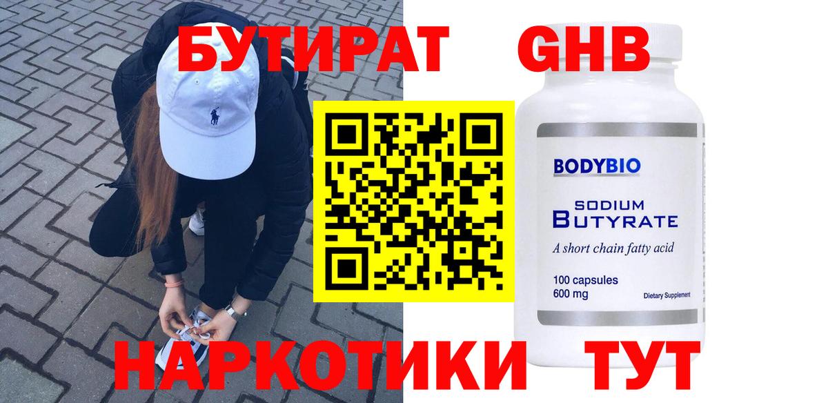 Бутират Butirat  Вход с VPN  Костомукша 