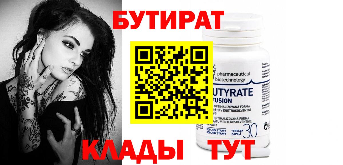 Бутират BDO 33% Костомукша