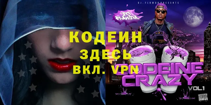 Codein Purple Drank  закладки  Костомукша 