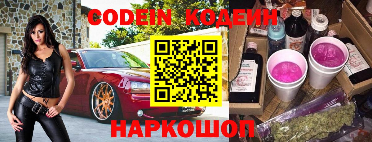 Кодеин напиток Lean (лин)  Codein напиток Lean (лин)  Костомукша  Вход с VPN 