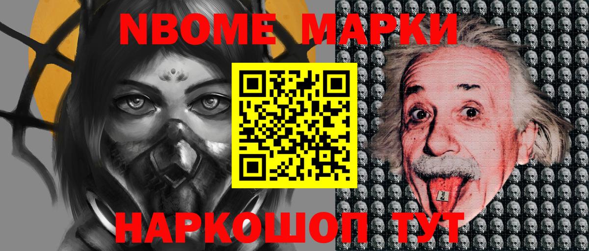 Марки N-bome 1500мкг Костомукша
